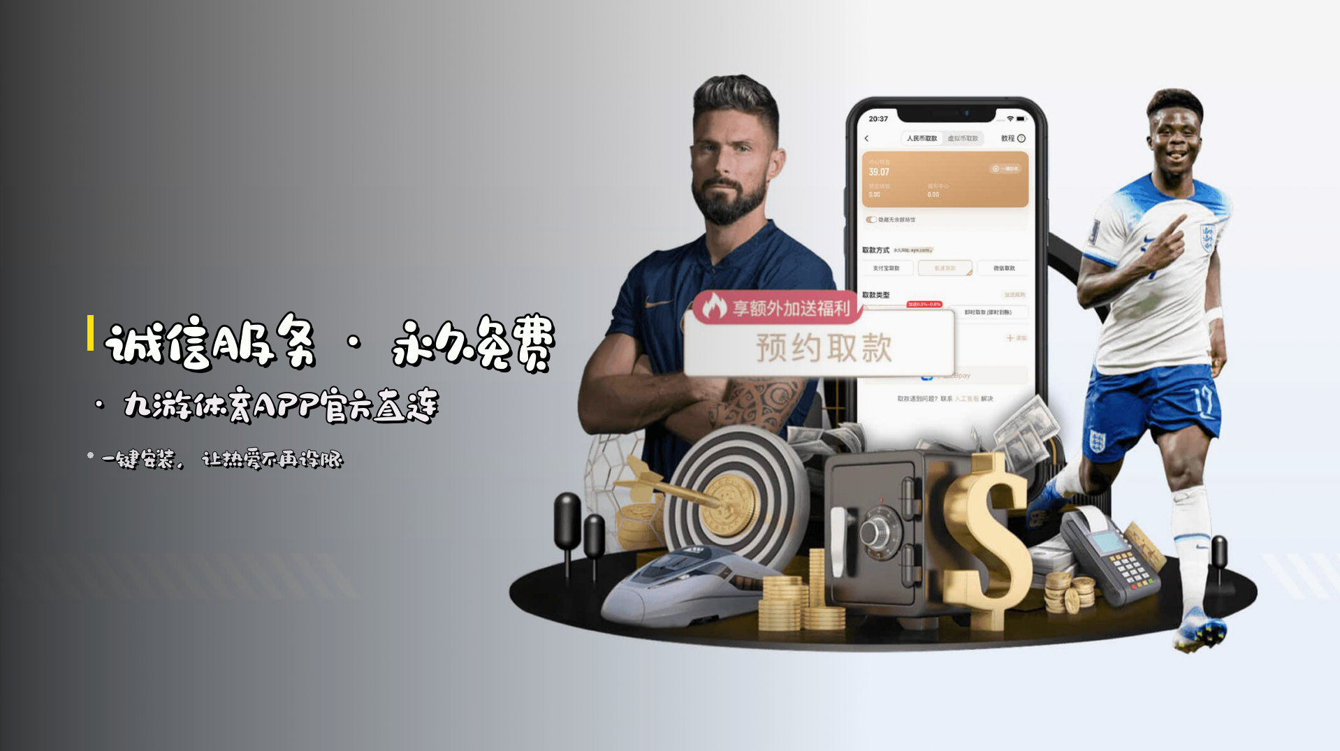 诚信服务 · 永久免费 · <strong>九游体育APP</strong>官方直连
