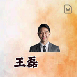王磊